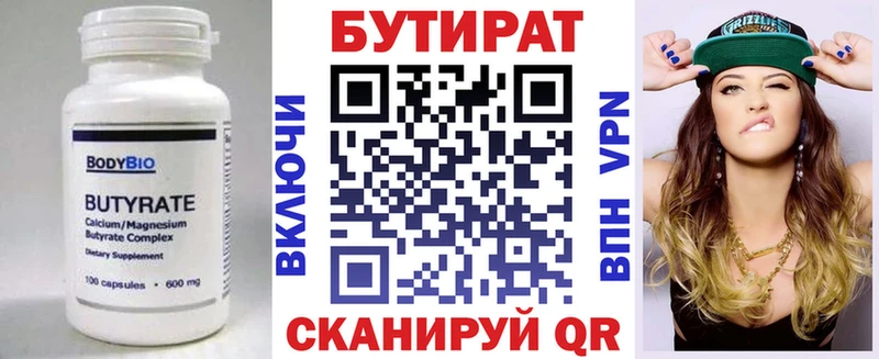 БУТИРАТ бутик Байкальск