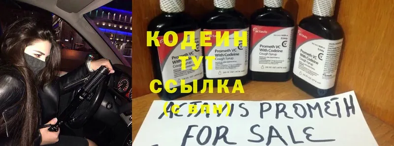 Кодеиновый сироп Lean Purple Drank  цена наркотик  Байкальск 